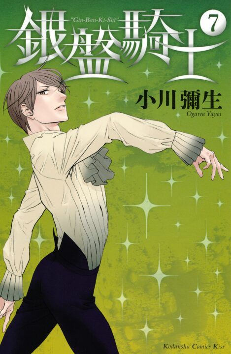 Knight of the Ice, Vol. 7