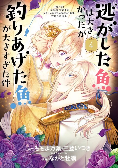 Always a Catch!, Vol. 4