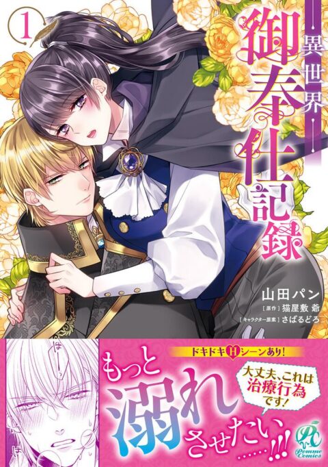 At Your Service in Another World, Vol. 1