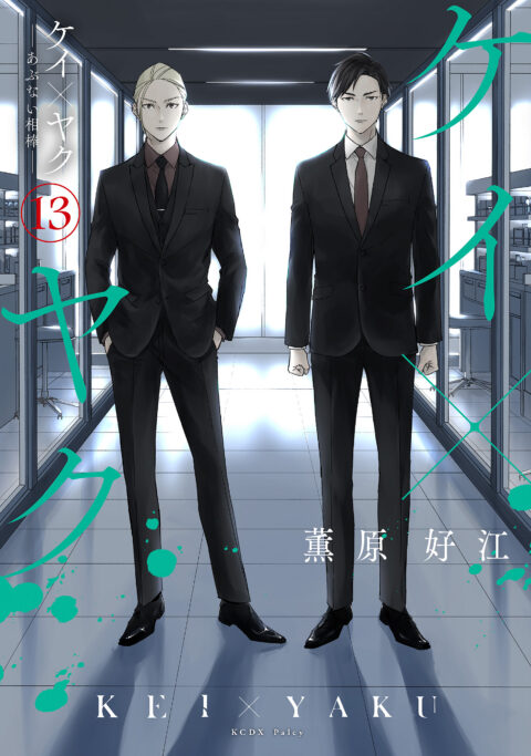 Kei X Yaku – Bound By Law, Vol. 13