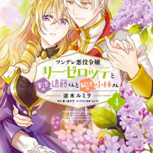 Endo and Kobayashi Live! The Latest on Tsundere Villainess Lieselotte, Vol. 4