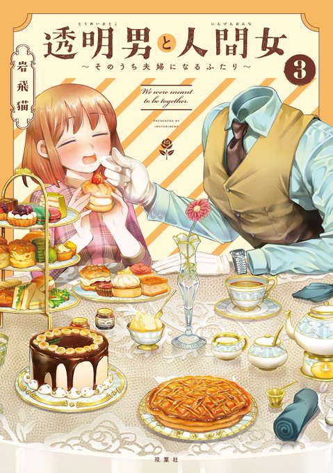 The Invisible Man and His Soon-to-Be Wife, Vol. 3