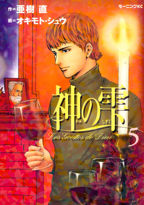 Drops of God, Vol. 5