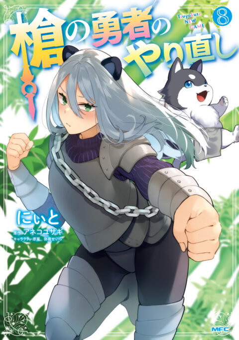 The Reprise of the Spear Hero, Vol. 8
