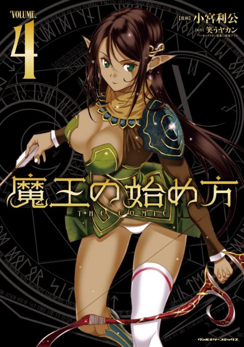 How to Build a Dungeon – Book of the Demon King, Vol. 4