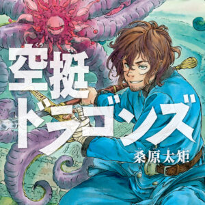 Drifting Dragons, Vol. 10
