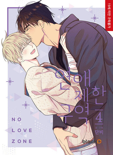 No Love Zone, Vol. 4