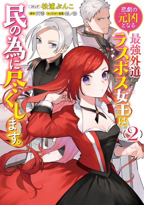 The Most Heretical Last Boss Queen – From Villainess to Savior, Vol. 2