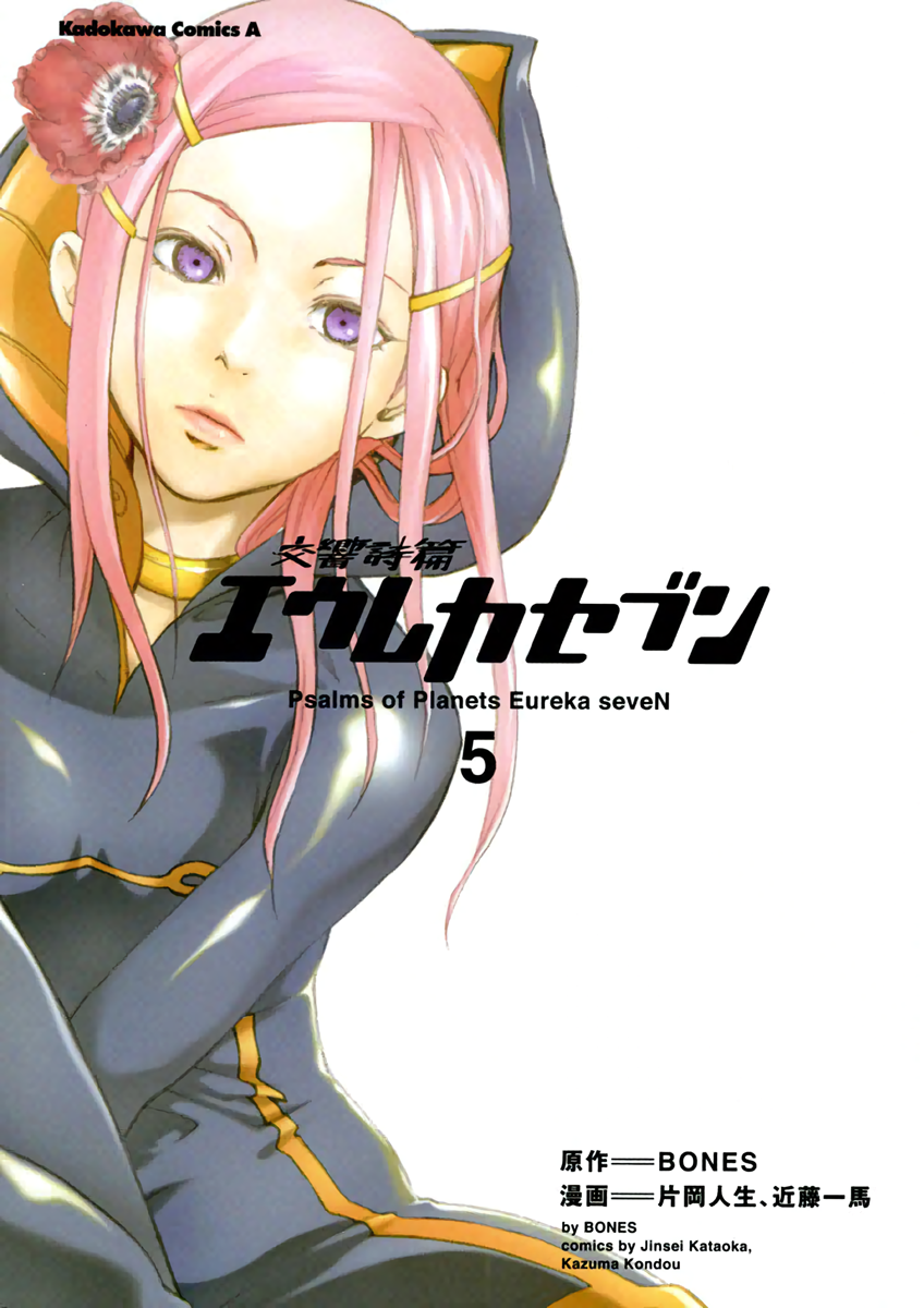 Eureka Seven, Vol. 5