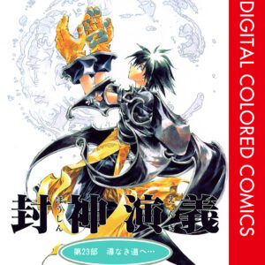 Hoshin Engi, Vol. 23