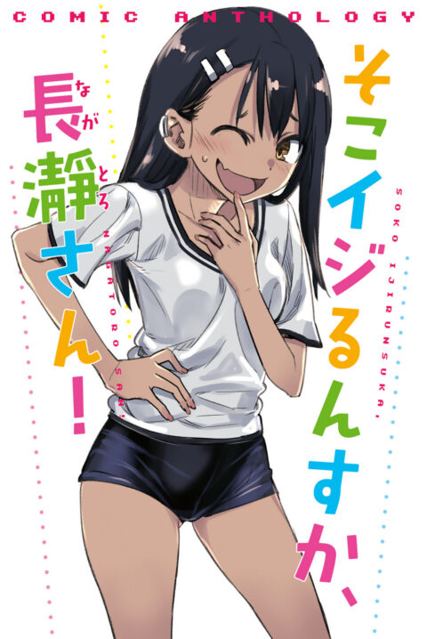 Don’t Toy With Me, Miss Nagatoro, Vol. 2