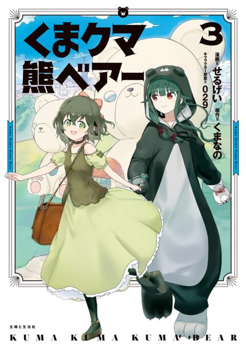 Kuma Kuma Kuma Bear, Vol. 3