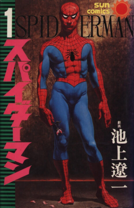 Spider-Man: Fake Red, Vol. 1