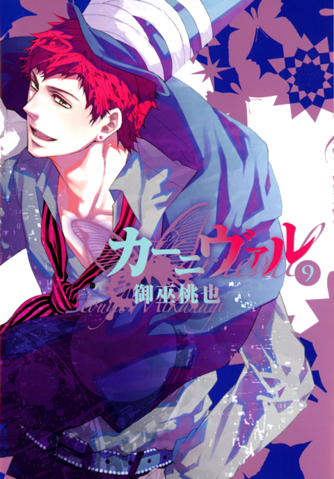 Karneval (Omnibus Edition), Vol. 9