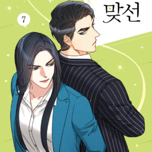 A Business Proposal, Vol. 7
