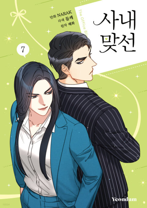 A Business Proposal, Vol. 7