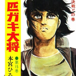 Gang King, Vol. 15