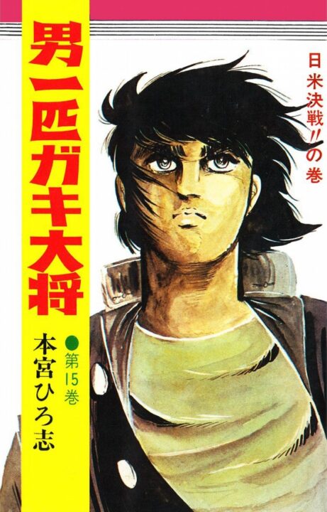 Gang King, Vol. 15