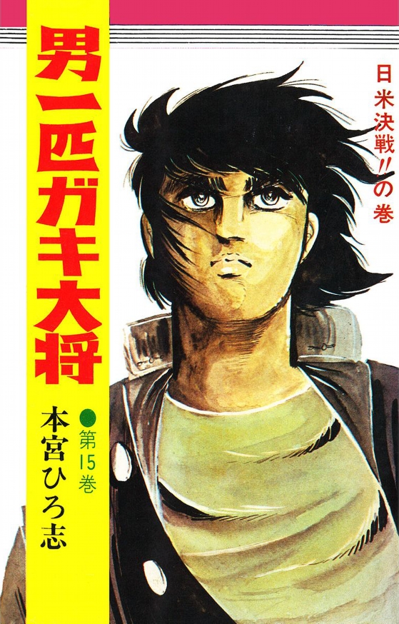 Gang King, Vol. 15