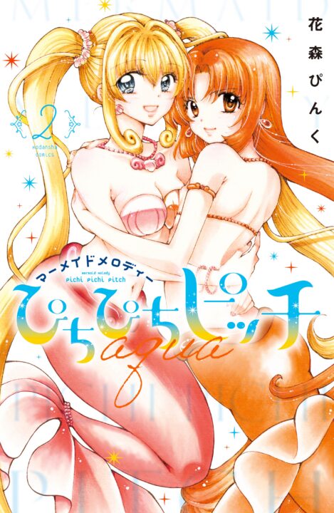 Mermaid Melody Pichi Pichi Pitch: Aqua, Vol. 2