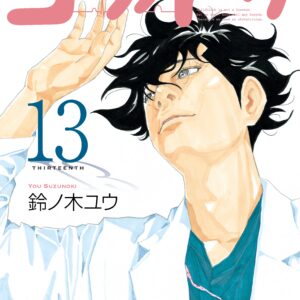 Kounodori – Dr. Stork, Vol. 13