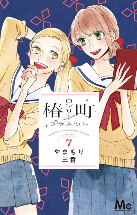 Tsubaki-chou Lonely Planet, Vol. 7