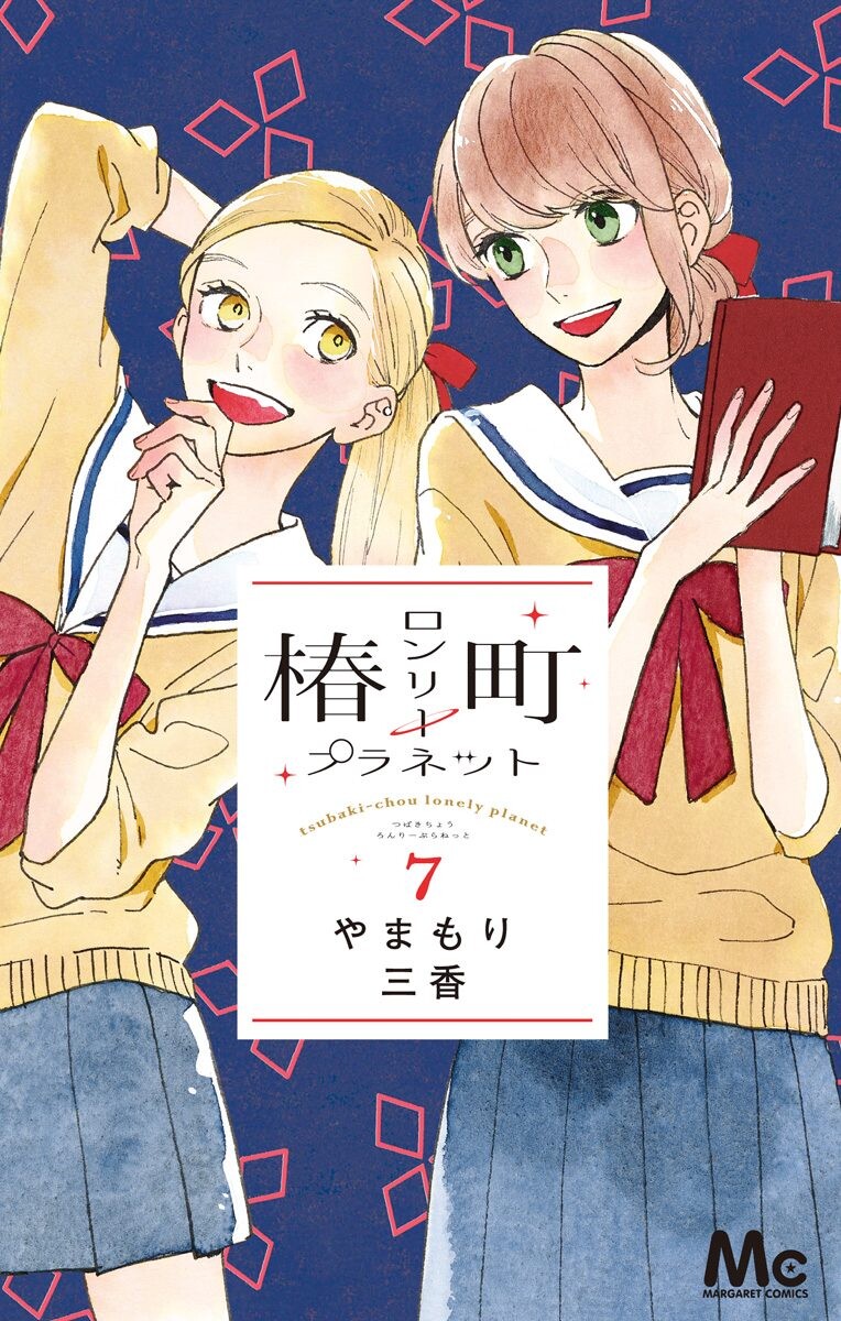 Tsubaki-chou Lonely Planet, Vol. 7