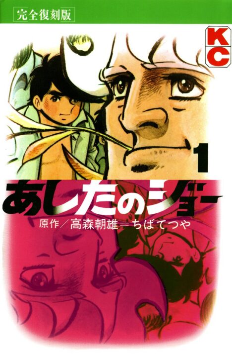Ashita no Joe -Fighting for Tomorrow, Vol. 1