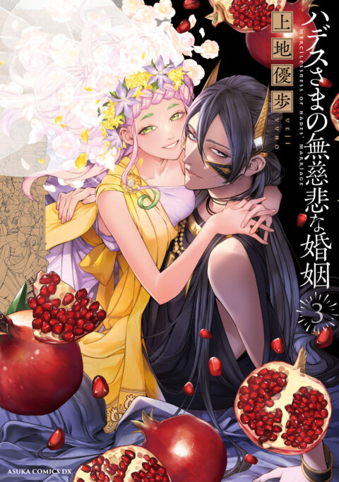 Lord Hades’s Ruthless Marriage, Vol. 3