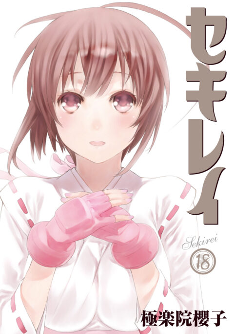Sekirei, Vol. 18