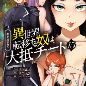 Dimension W, Vol. 15