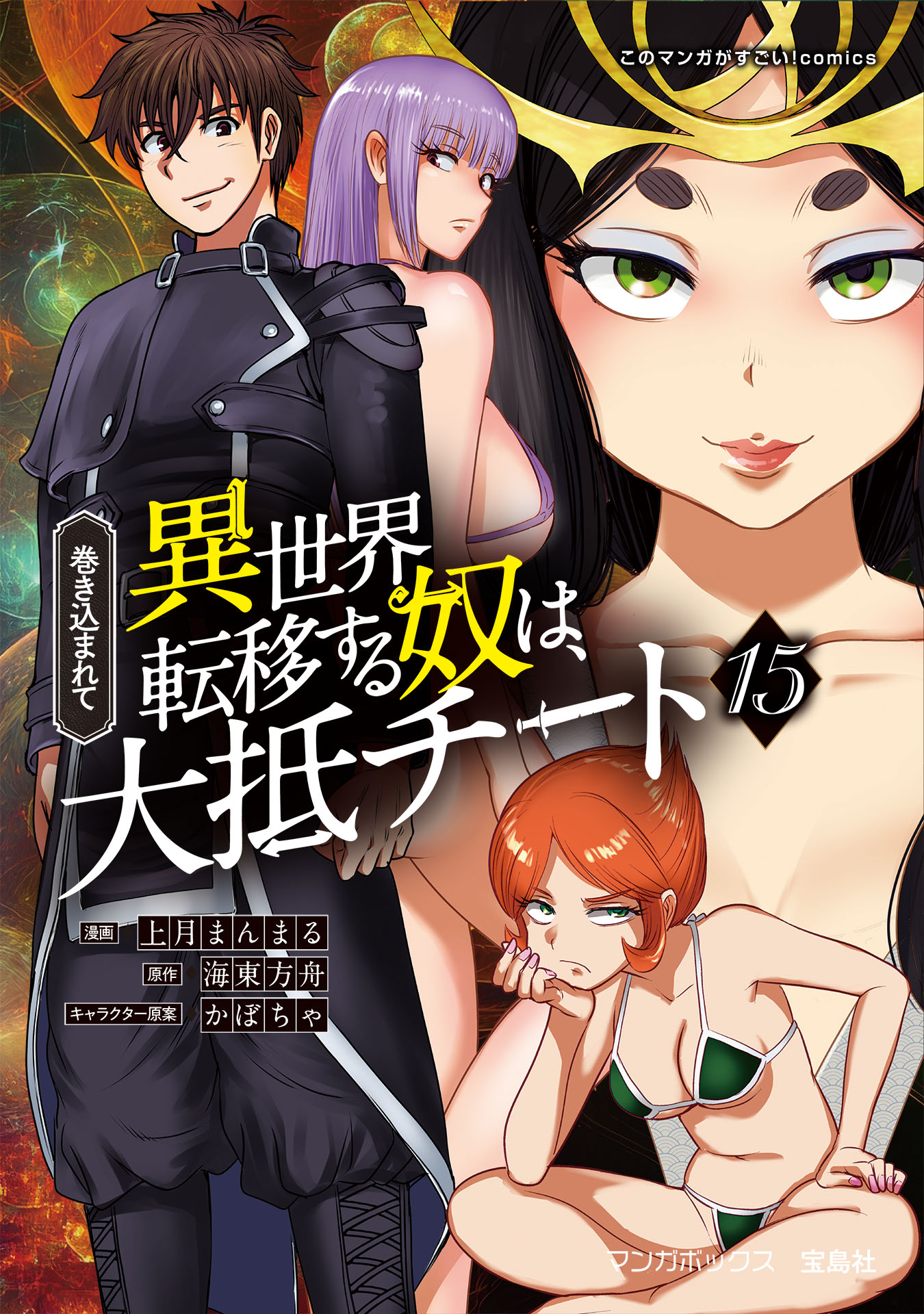 Dimension W, Vol. 15