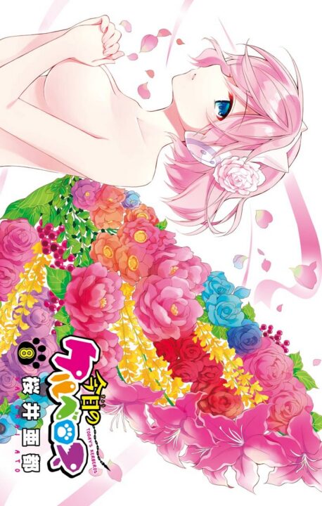 Today’s Cerberus, Vol. 8