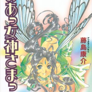 Oh My Goddess!, Vol. 30