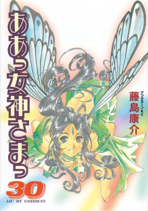 Oh My Goddess!, Vol. 30