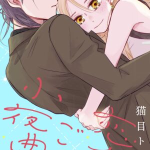 A Serenade for Pretend Lovers, Vol. 5