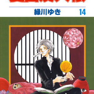 Natsume’s Book of Friends, Vol. 14