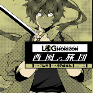 Log Horizon: The West Wind Brigade, Vol. 10
