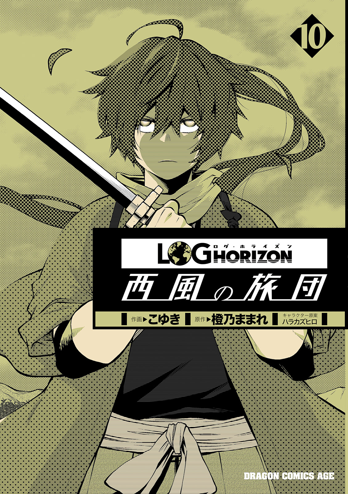 Log Horizon: The West Wind Brigade, Vol. 10