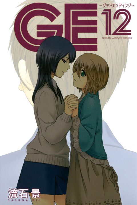 GE – Good Ending, Vol. 12