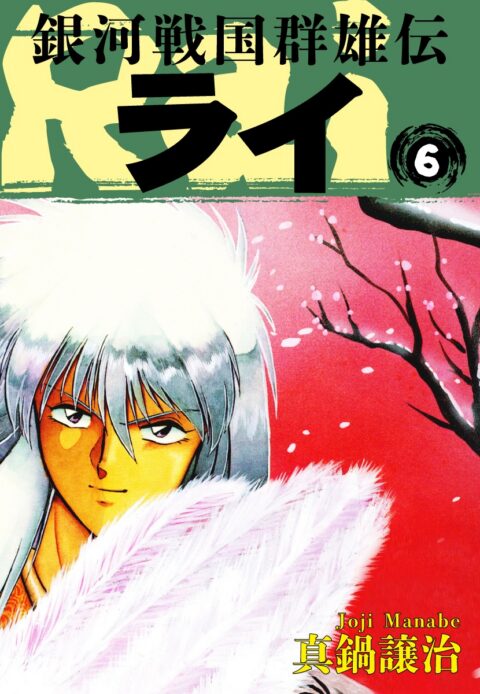 RaW Hero, Vol. 6