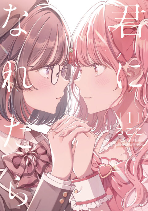 If I Could Reach You, Vol. 1