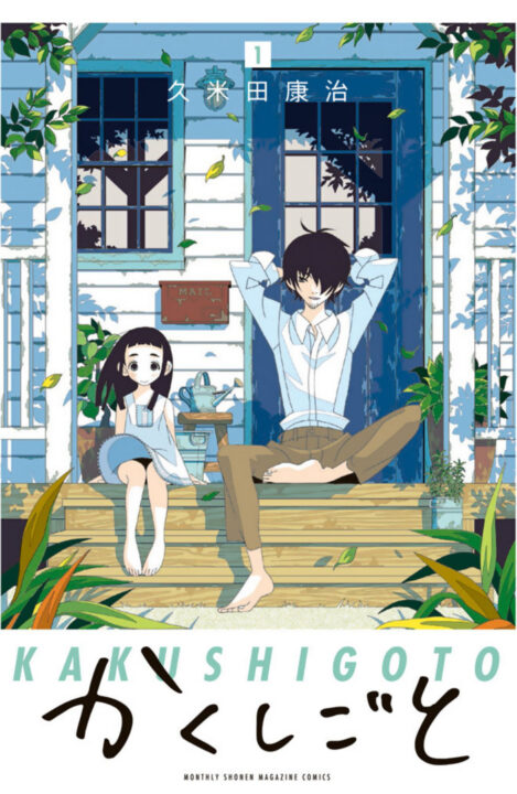 Kakushigoto – My Dad’s Secret Ambition, Vol. 1