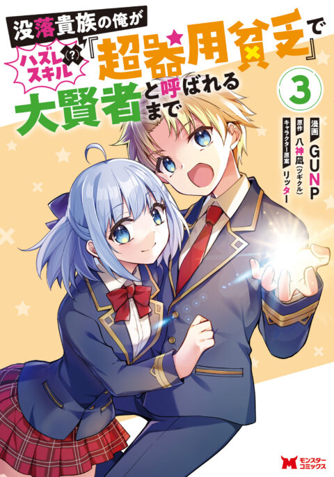 Hazure Skill – The Guild Member with a Worthless Skill Is Actually a Legendary Assassin, Vol. 3