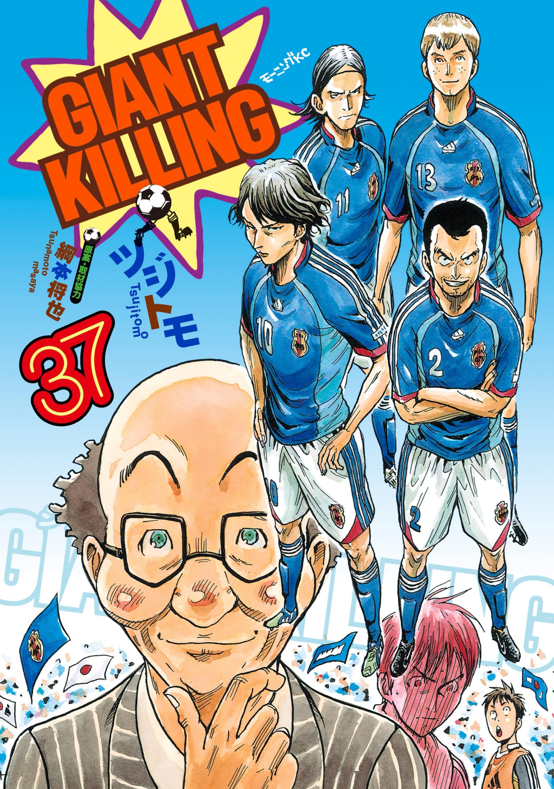 Giant Killing, Vol. 37