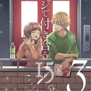 15 Minutes Before We Really Date, Vol. 3