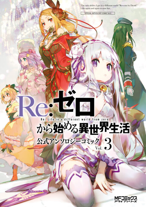 ReZERO -Starting Life in Another World, Vol. 3