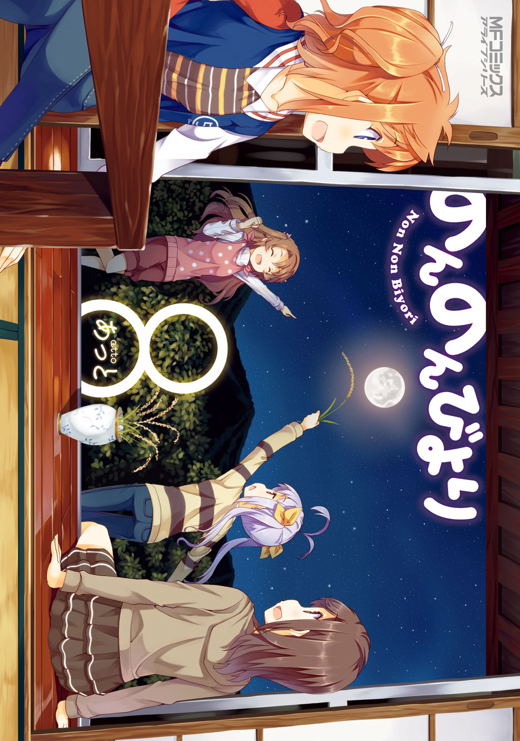 Non Non Biyori, Vol. 8