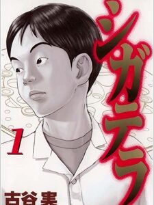 Ciguatera - Complete Manga Collection (Vol. 1-6)
