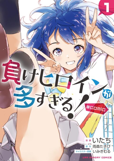 Too Many Losing Heroines!, Vol. 1